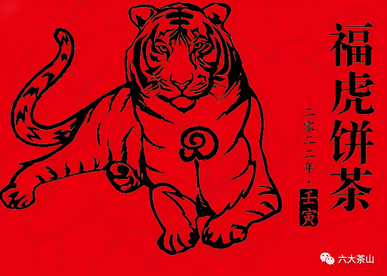 虎喚紅運(yùn)·賀歲迎祥｜年味十足的新年好禮，讓您愛(ài)不釋手